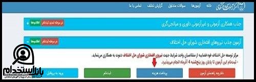 سامانه ثبت نام آزمون های جهاد دانشگاهی